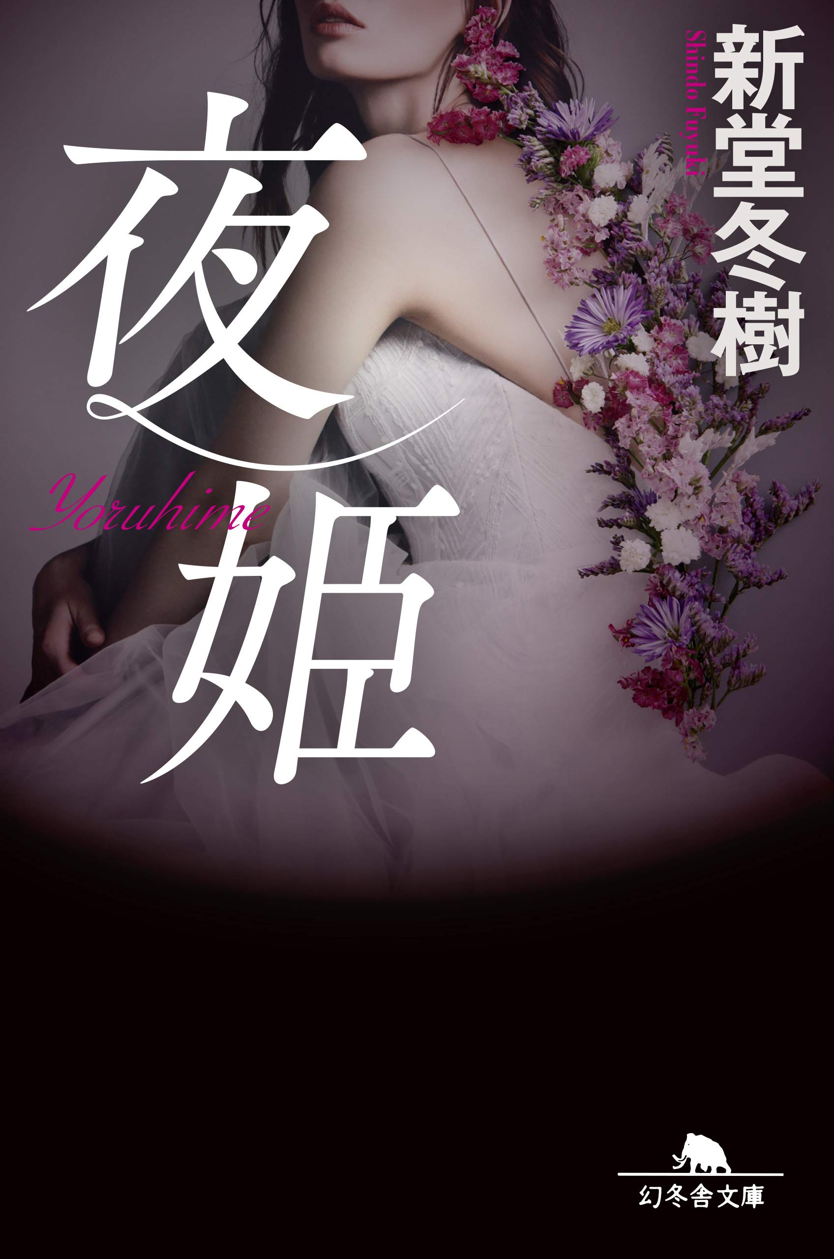 【中古】 愛と死 短篇童話と純文学/千書房/真冬理華 中古】 愛と死 短篇童話と純文学/千書房/真冬理華